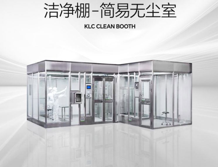 潔凈棚是什么？它的特點是什么？